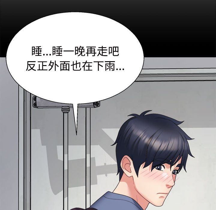 《不同寻常的爱》漫画 第16話
