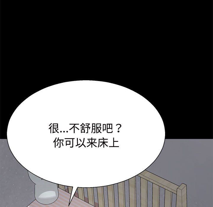 《不同寻常的爱》漫画 第16話
