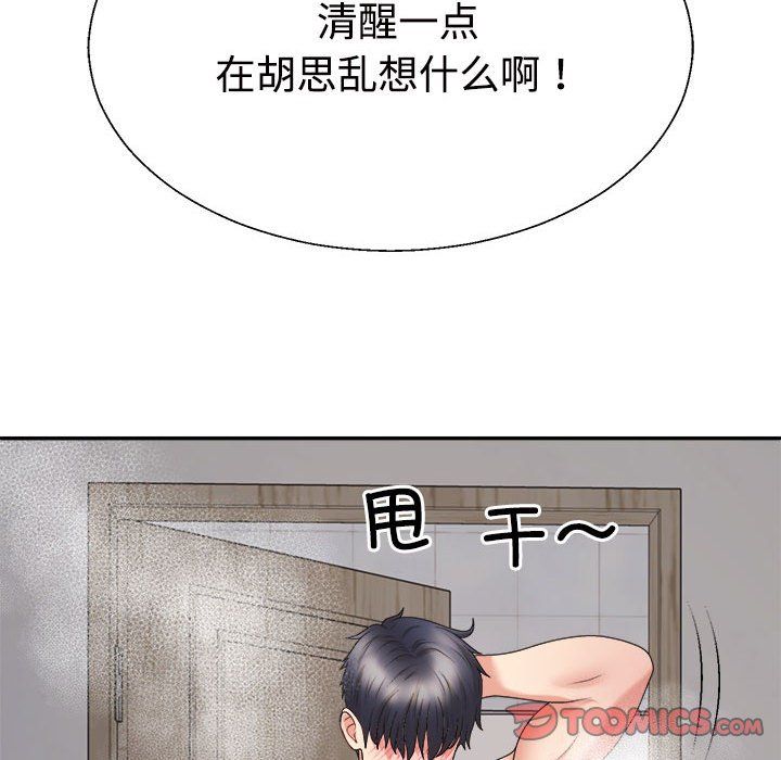 《不同寻常的爱》漫画 第16話
