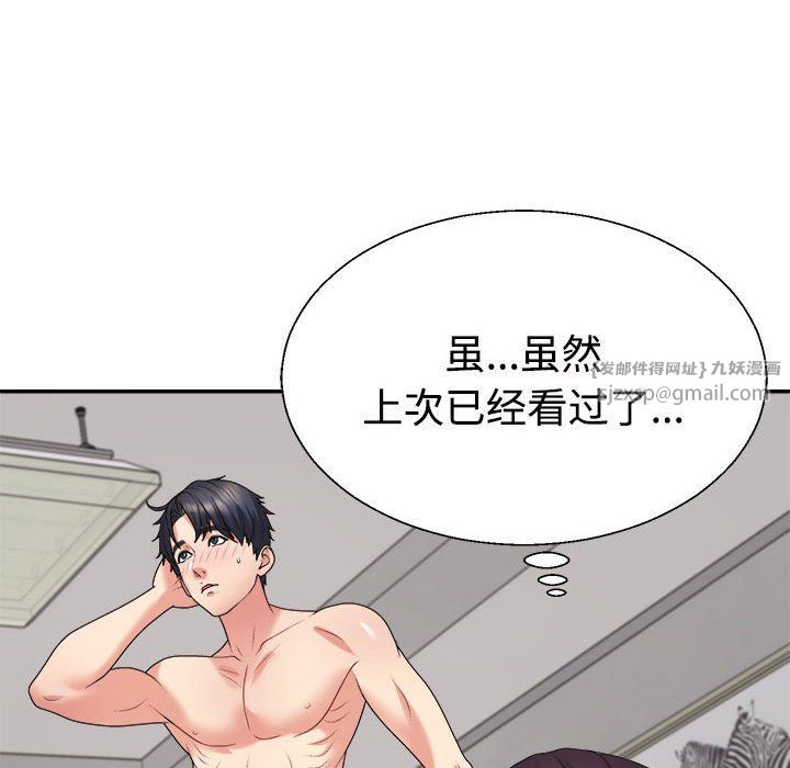 《不同寻常的爱》漫画 第16話