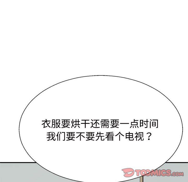 《不同寻常的爱》漫画 第16話