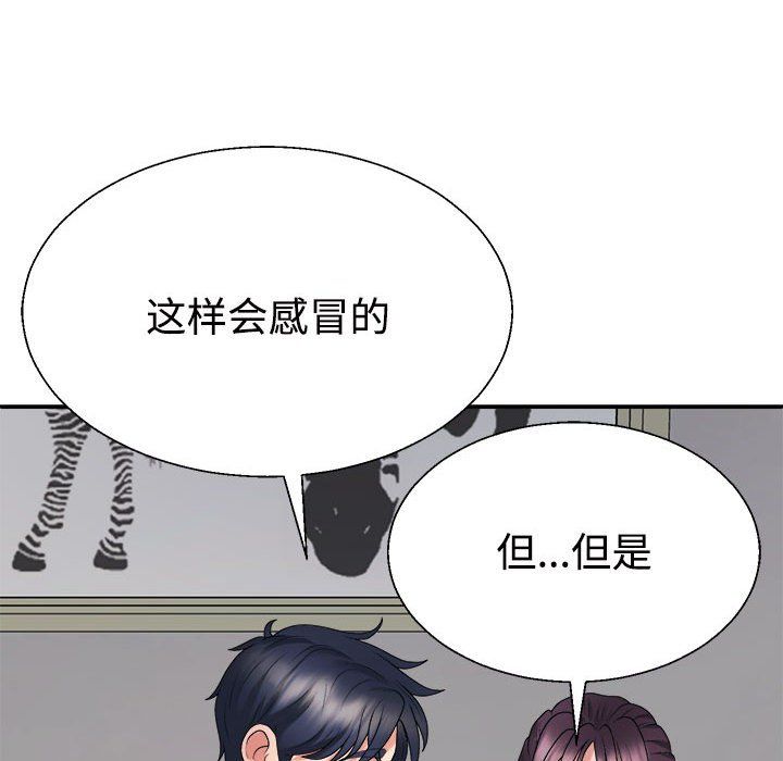 《不同寻常的爱》漫画 第16話