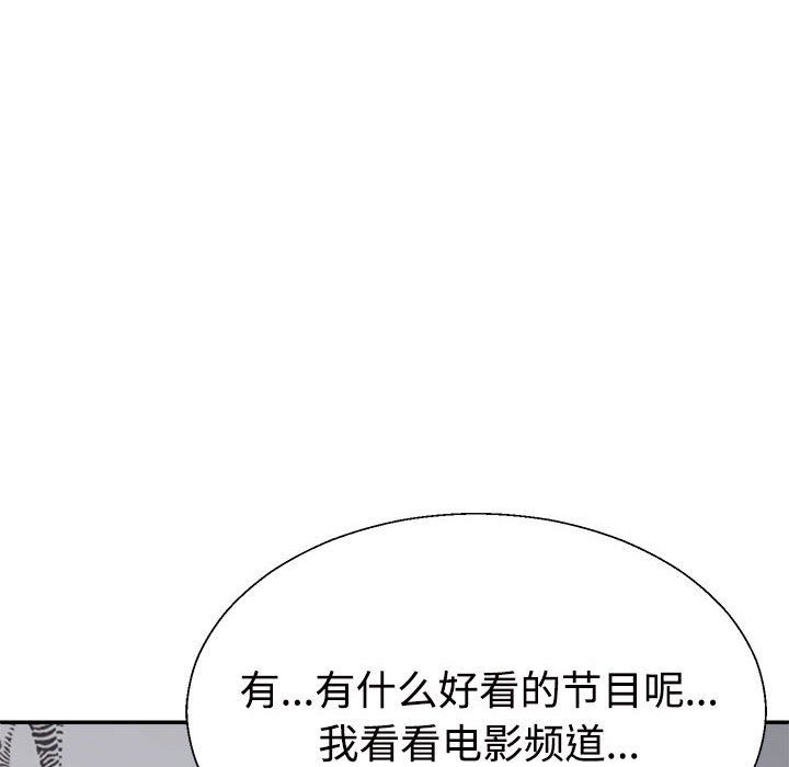 《不同寻常的爱》漫画 第16話