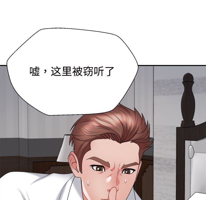 《不同寻常的爱》漫画 第16話