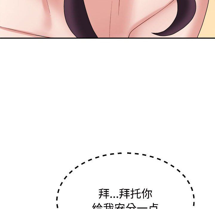 《不同寻常的爱》漫画 第16話