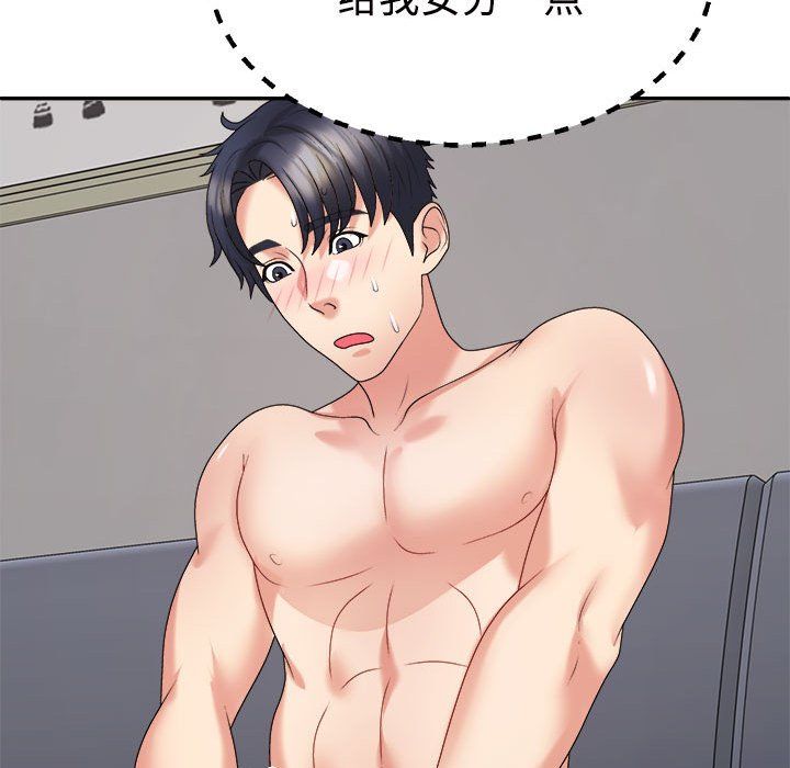 《不同寻常的爱》漫画 第16話