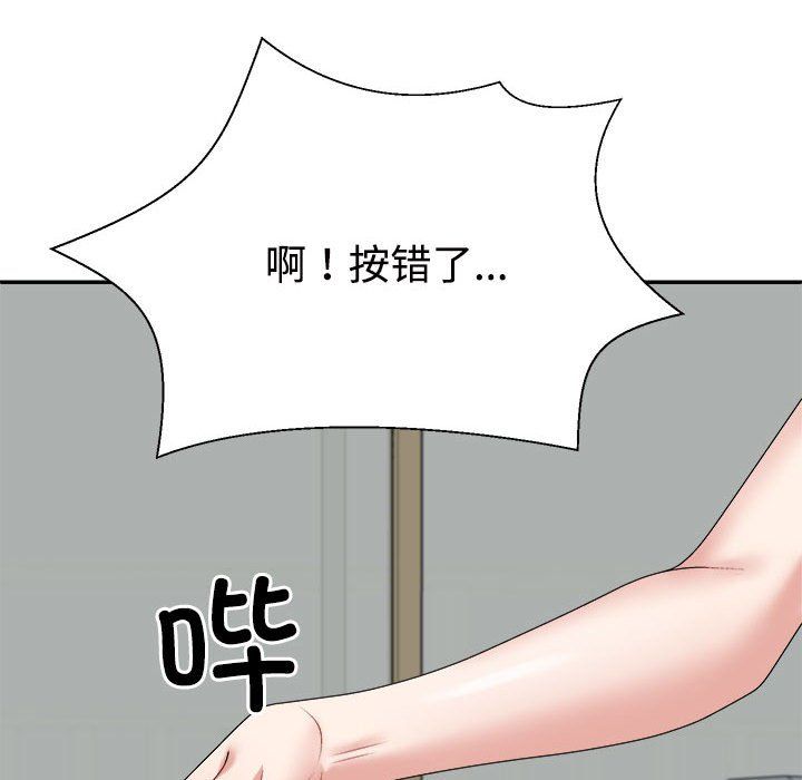 《不同寻常的爱》漫画 第16話