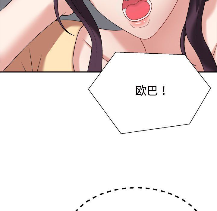 《不同寻常的爱》漫画 第17話