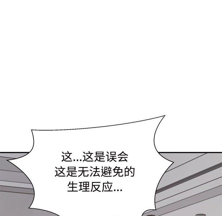《不同寻常的爱》漫画 第17話
