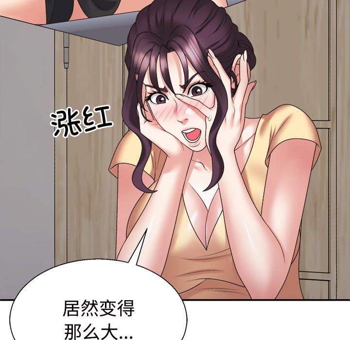 《不同寻常的爱》漫画 第17話