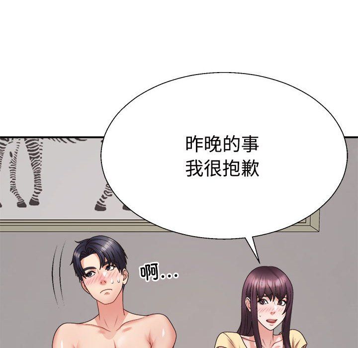 《不同寻常的爱》漫画 第17話