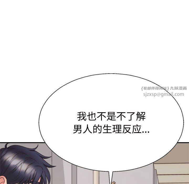 《不同寻常的爱》漫画 第17話