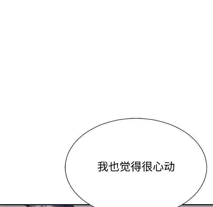 《不同寻常的爱》漫画 第17話