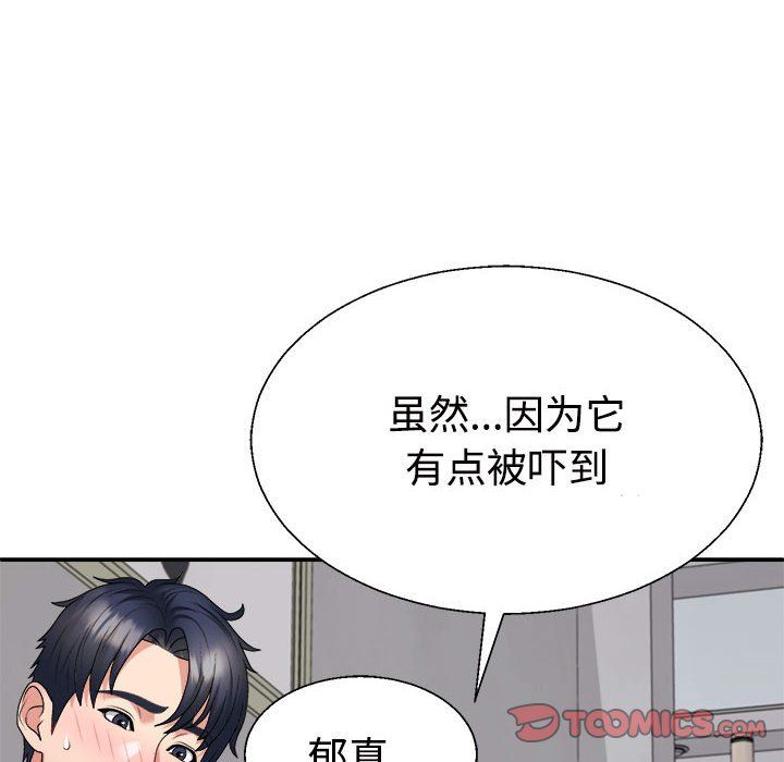 《不同寻常的爱》漫画 第17話