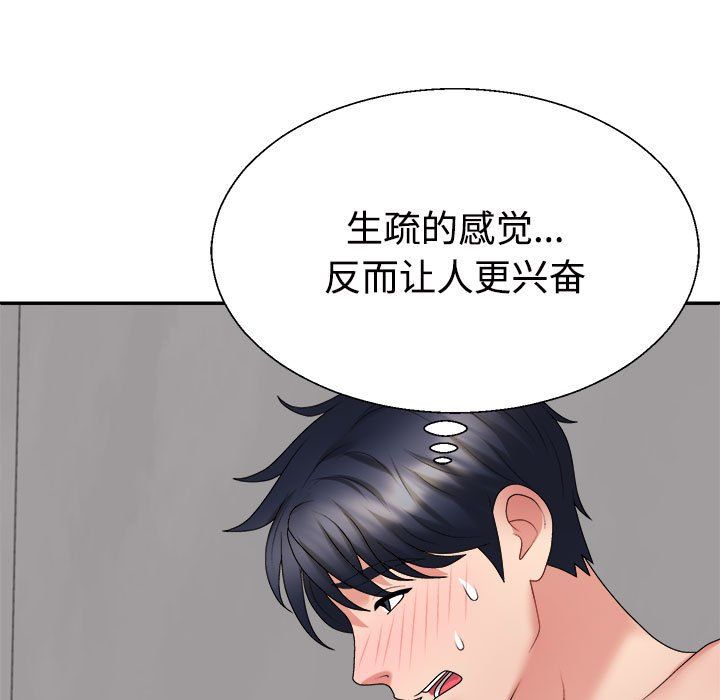 《不同寻常的爱》漫画 第17話