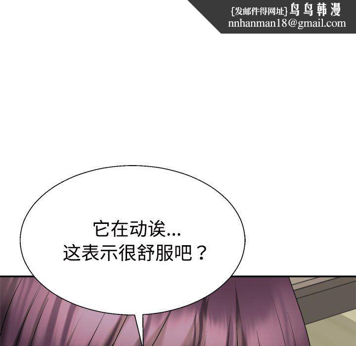《不同寻常的爱》漫画 第17話