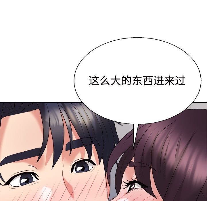 《不同寻常的爱》漫画 第17話