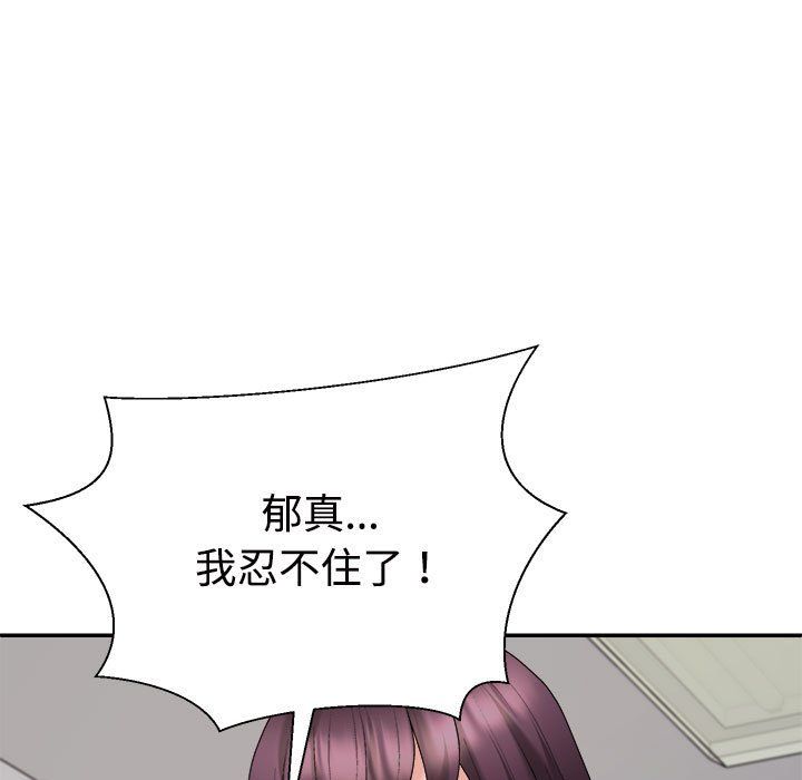 《不同寻常的爱》漫画 第17話