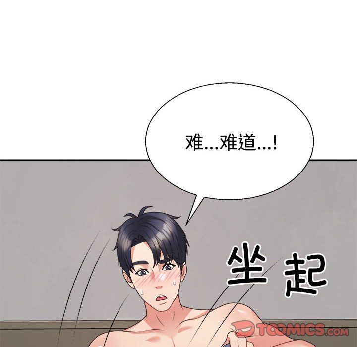 《不同寻常的爱》漫画 第17話