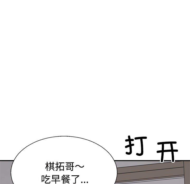 《不同寻常的爱》漫画 第17話