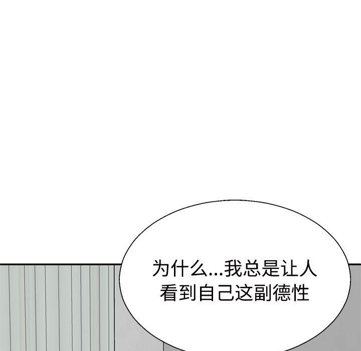 《不同寻常的爱》漫画 第17話