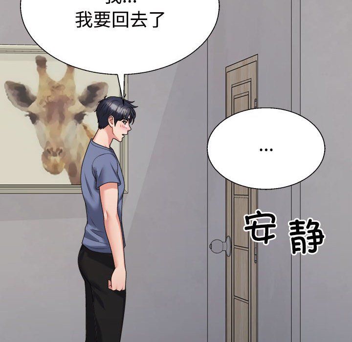 《不同寻常的爱》漫画 第17話