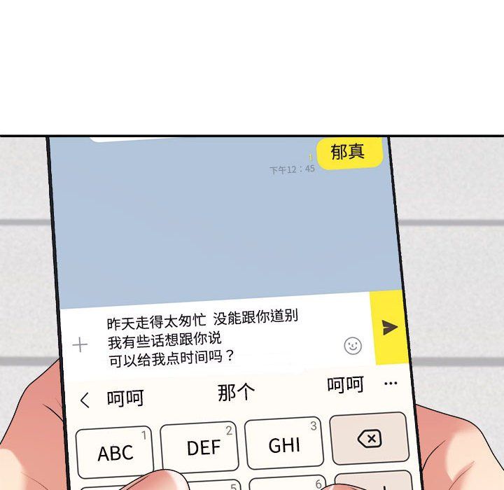 《不同寻常的爱》漫画 第17話