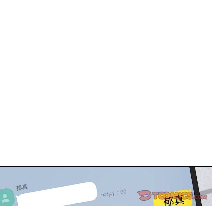 《不同寻常的爱》漫画 第17話