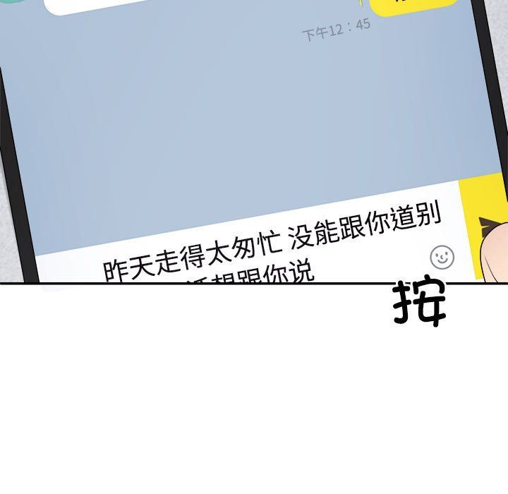 《不同寻常的爱》漫画 第17話