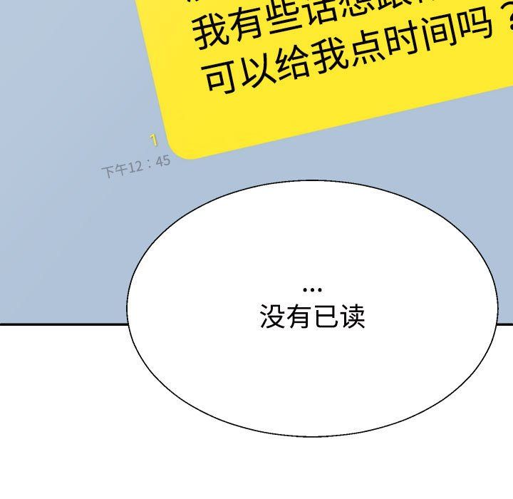 《不同寻常的爱》漫画 第17話