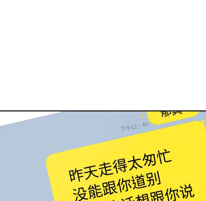 《不同寻常的爱》漫画 第17話