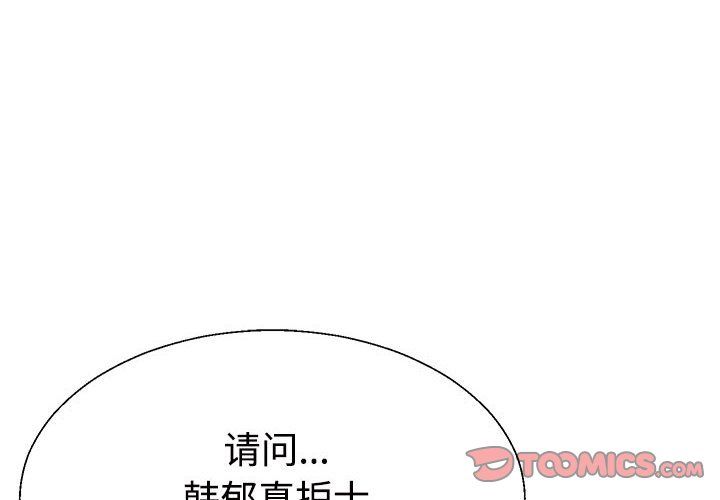 《不同寻常的爱》漫画 第18話