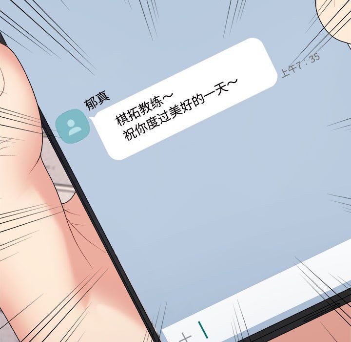《不同寻常的爱》漫画 第18話
