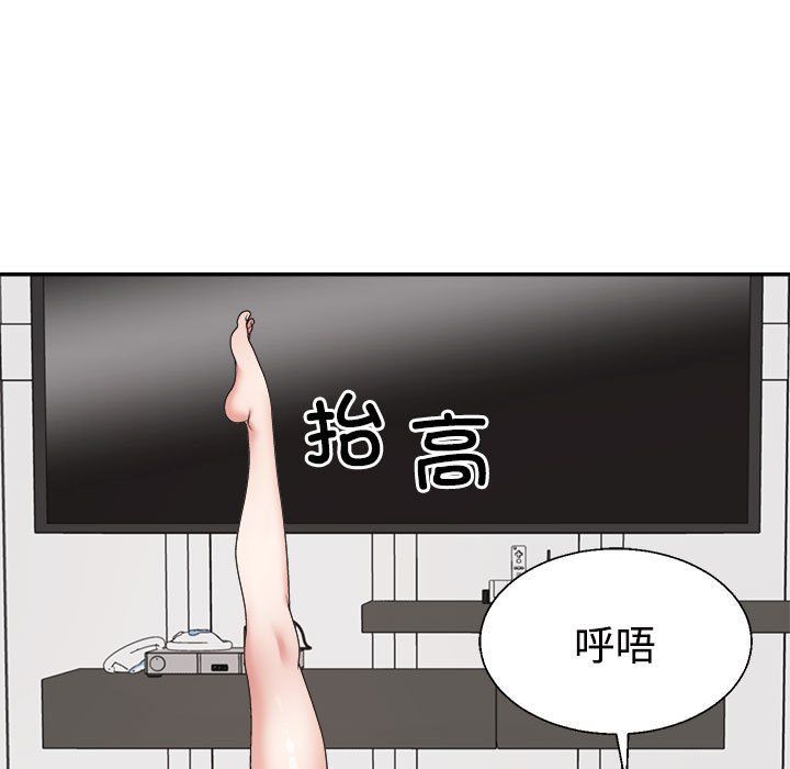 《不同寻常的爱》漫画 第18話