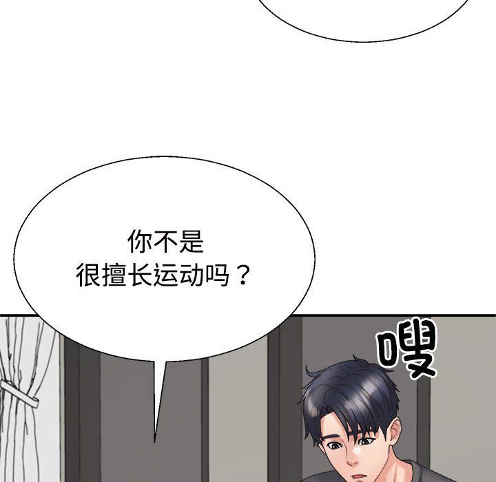 《不同寻常的爱》漫画 第18話