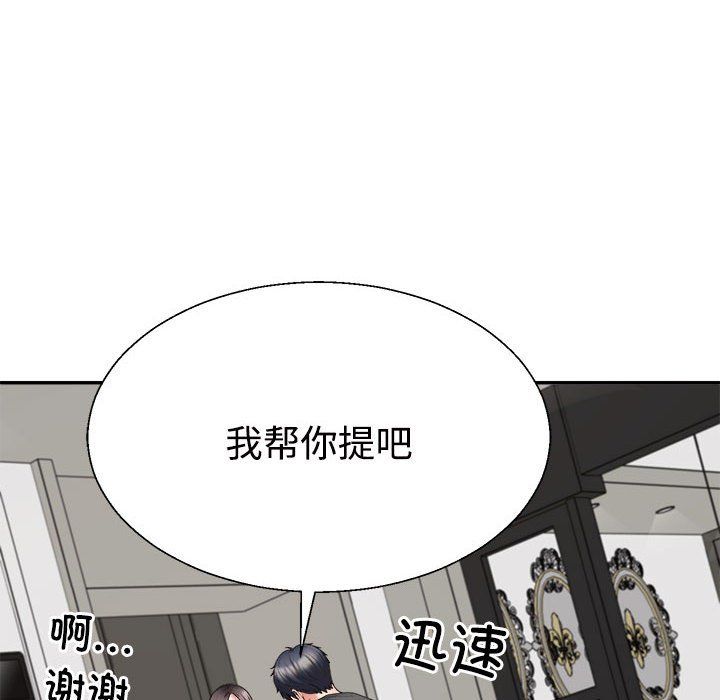 《不同寻常的爱》漫画 第18話