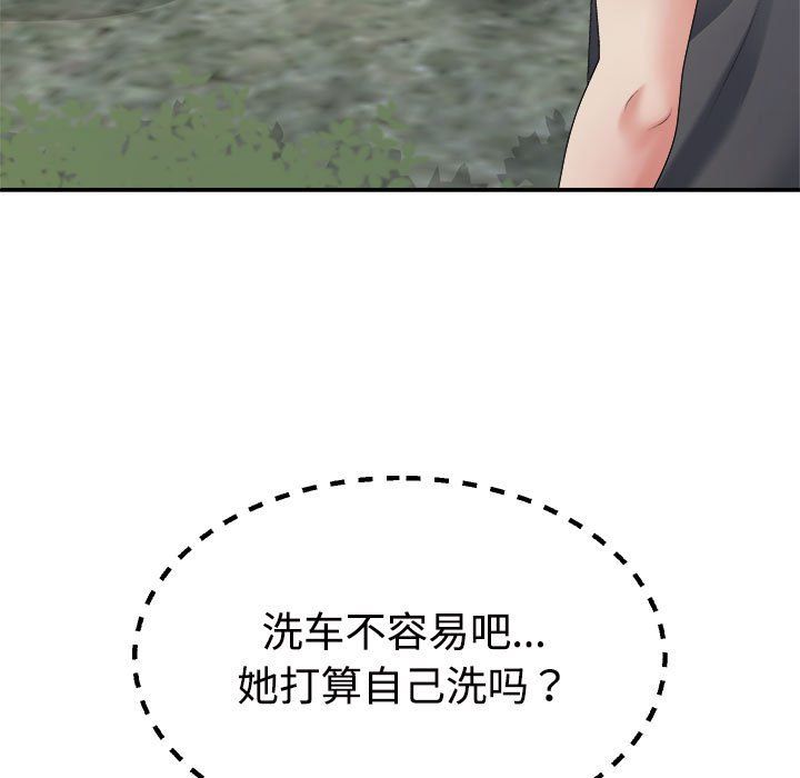 《不同寻常的爱》漫画 第18話