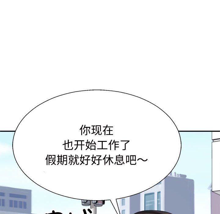 《不同寻常的爱》漫画 第18話