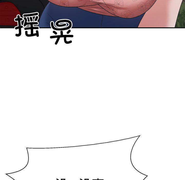 《不同寻常的爱》漫画 第18話