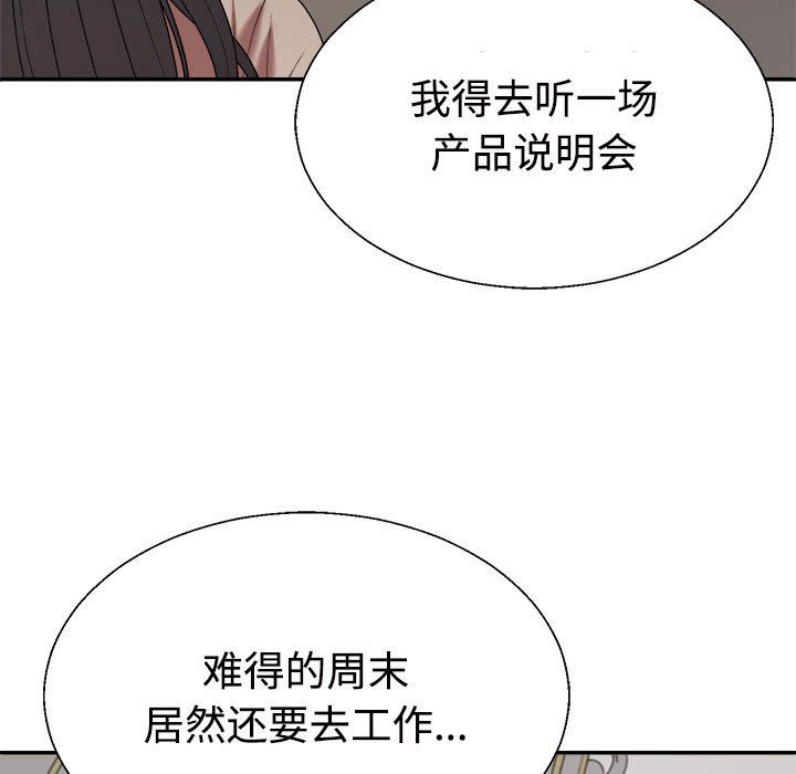 《不同寻常的爱》漫画 第18話