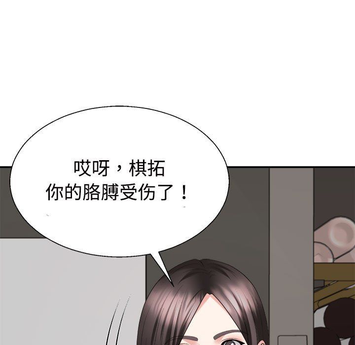 《不同寻常的爱》漫画 第18話