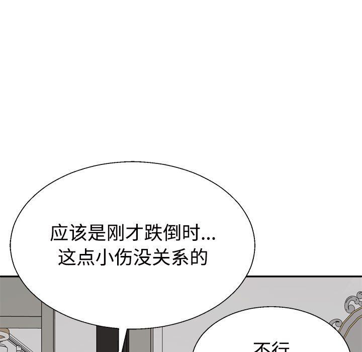 《不同寻常的爱》漫画 第18話