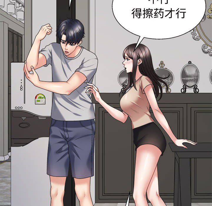 《不同寻常的爱》漫画 第18話