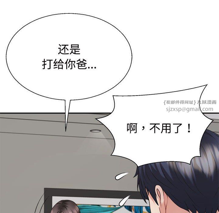 《不同寻常的爱》漫画 第18話