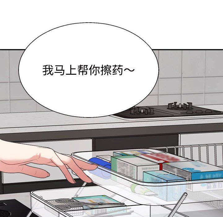 《不同寻常的爱》漫画 第18話