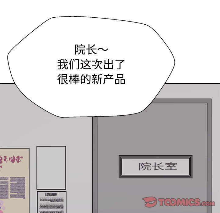 《不同寻常的爱》漫画 第19話