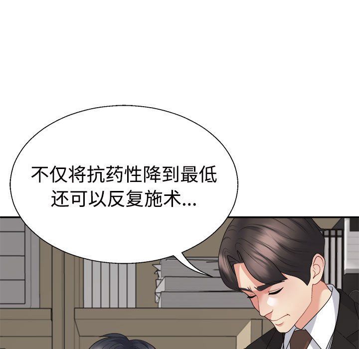 《不同寻常的爱》漫画 第19話