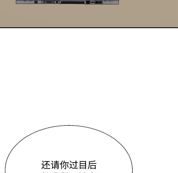 《不同寻常的爱》漫画 第19話