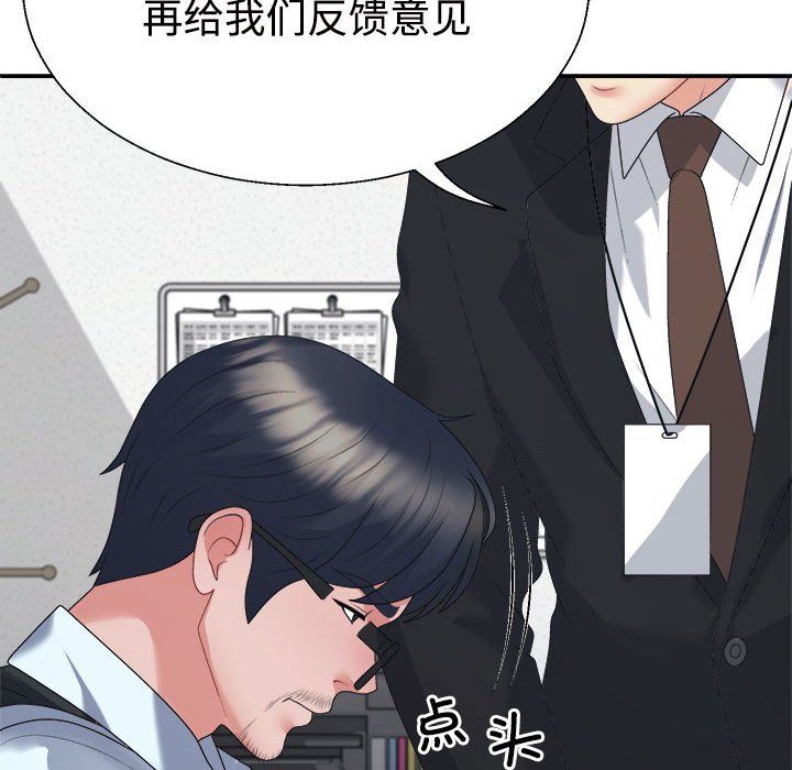 《不同寻常的爱》漫画 第19話