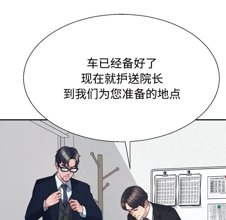 《不同寻常的爱》漫画 第19話